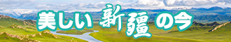 大鸡巴肏屄视频免费新疆banner-w330n60.jpg